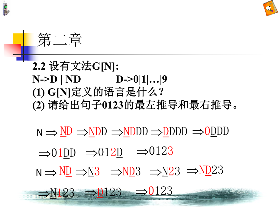 编译原理习题与答案_第1页