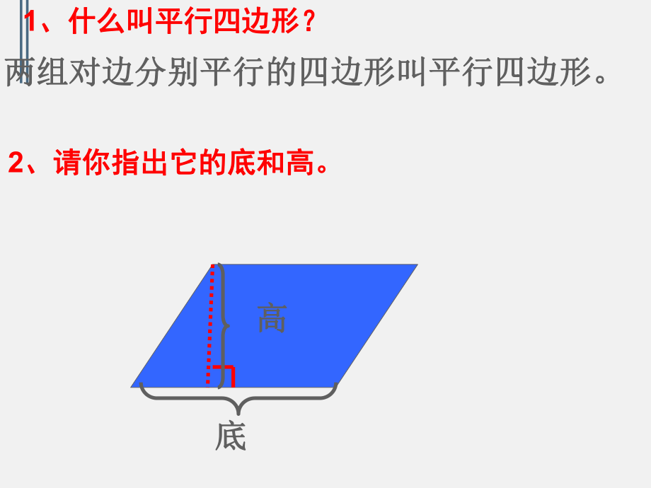 平行四邊形梯形平行四邊形的面積計算公式