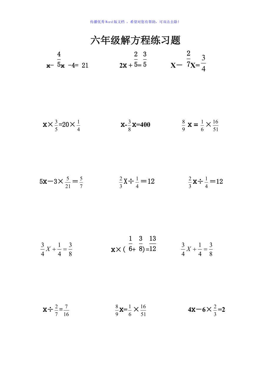 六年级分数乘除法解方程练习题Word编辑_第1页