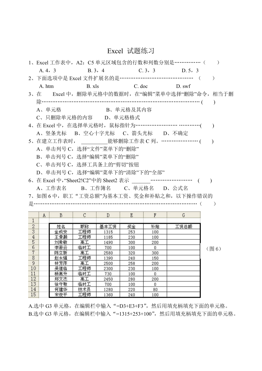 Excel試題練習(xí)_第1頁