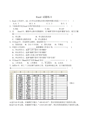 Excel試題練習(xí)