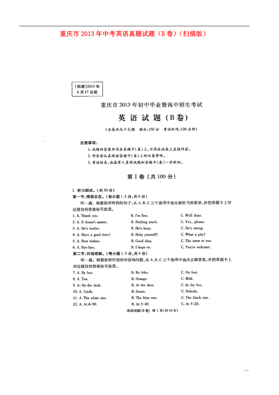 重庆市中考英语真题试题B卷扫描版_第1页