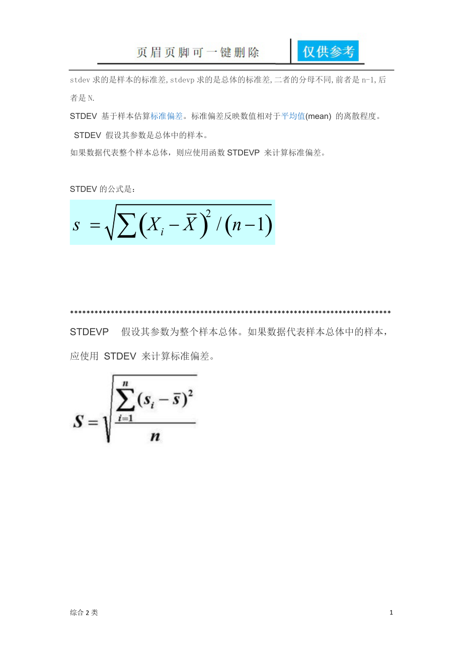 標準偏差STDEV與STDEVP的區(qū)別沐風書苑_第1頁