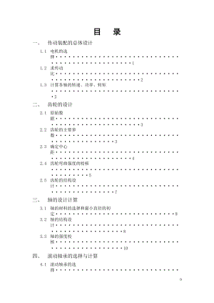 減速齒輪箱設(shè)計(jì)