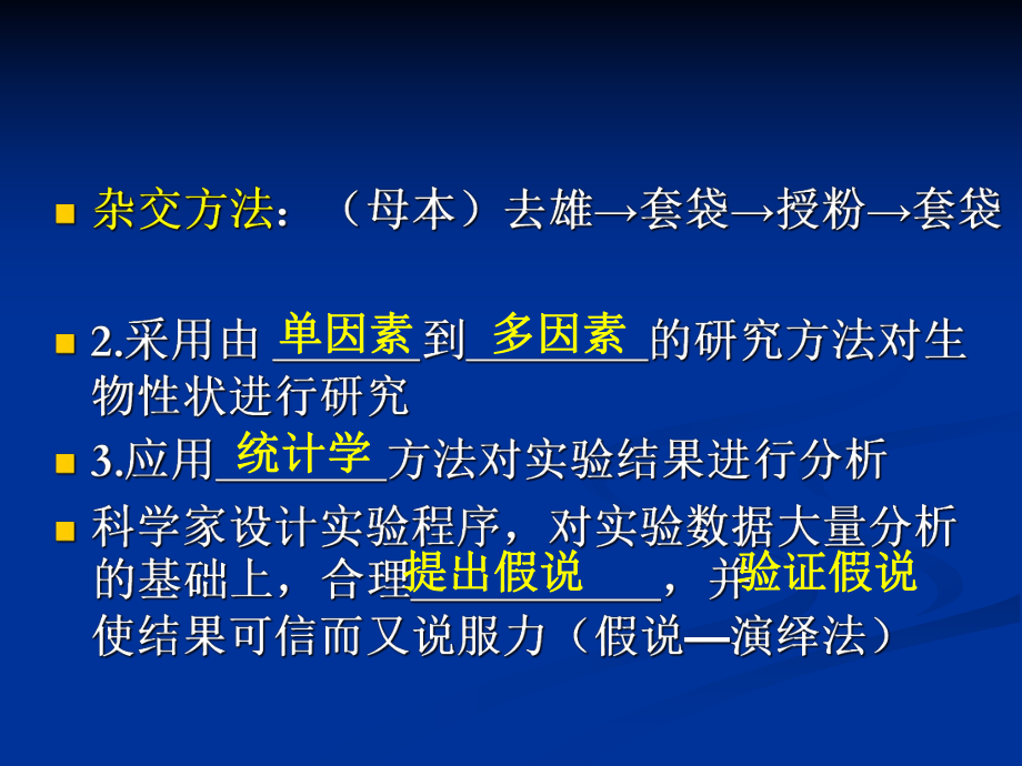 基因的分離定律和自由組合定律