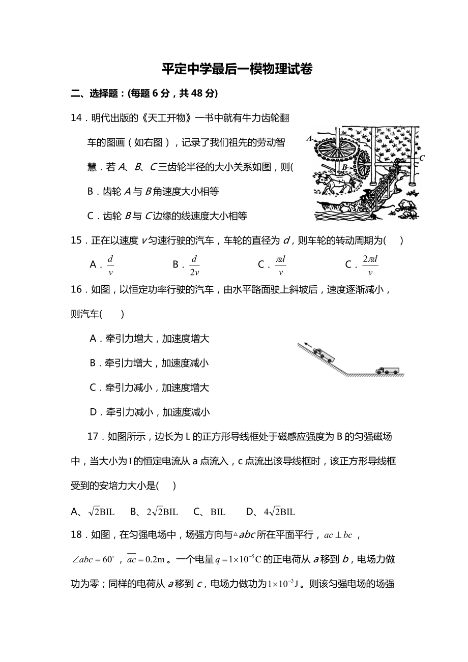 平定中学最后一模物理试卷_第1页