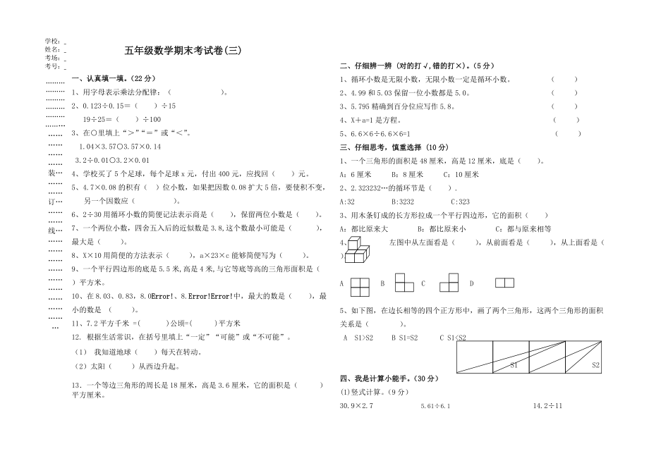 五年級上冊數(shù)學(xué)期末試卷自出3_第1頁