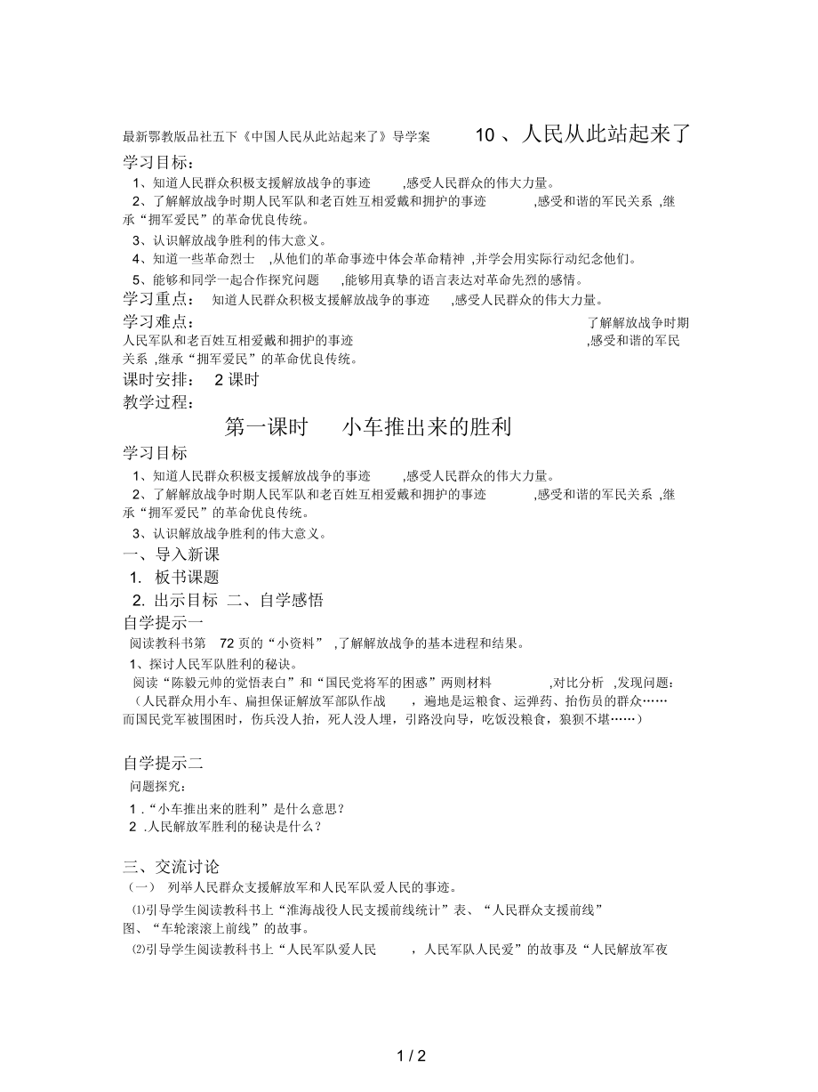 鄂教版品社五下《中國人民從此站起來了》導(dǎo)學(xué)案_第1頁