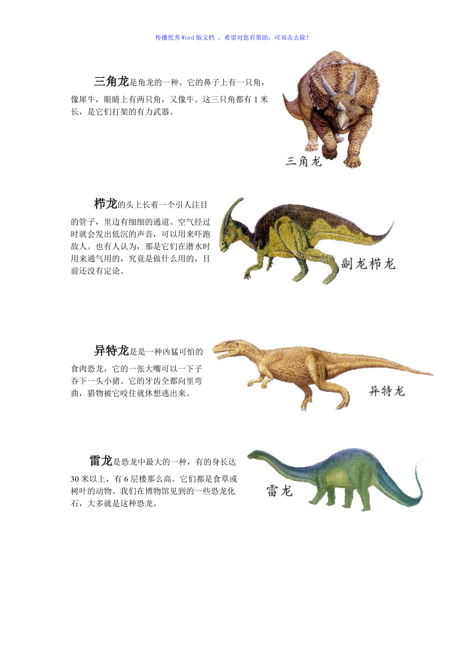 关于恐龙的资料及图片word版