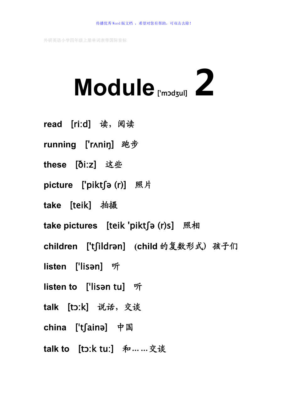 外研英语小学四年级上册单词表带国际音标方便拼读word编辑