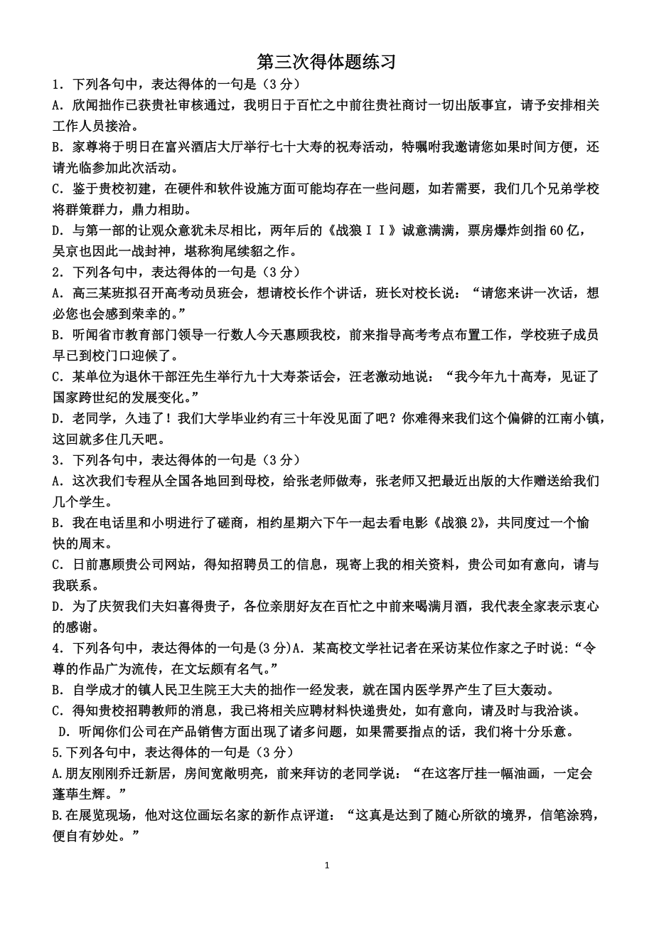 谦敬辞题练习及答案[6页]_第1页