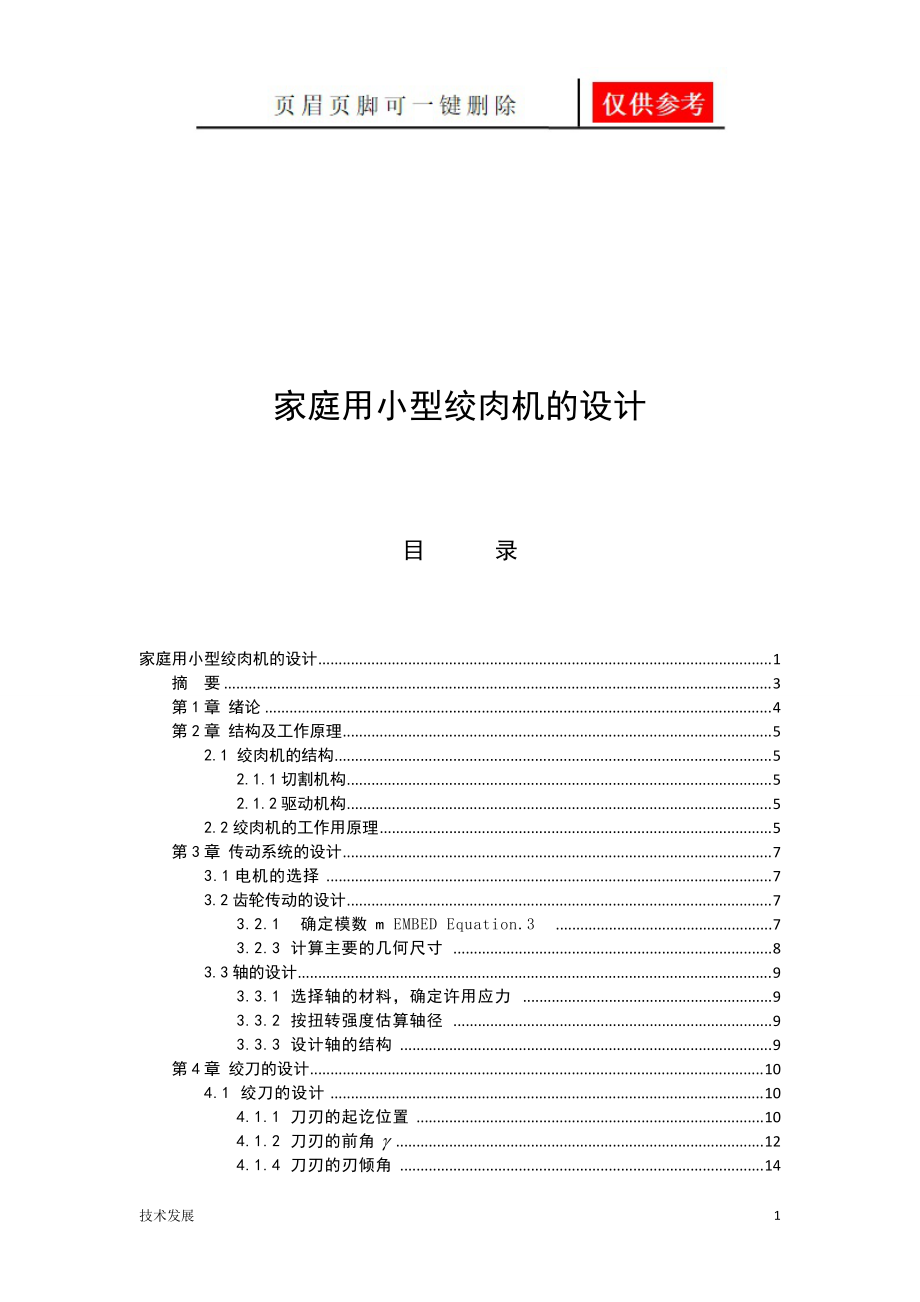 家庭絞肉機(jī)設(shè)計(jì)書研究分析_第1頁(yè)