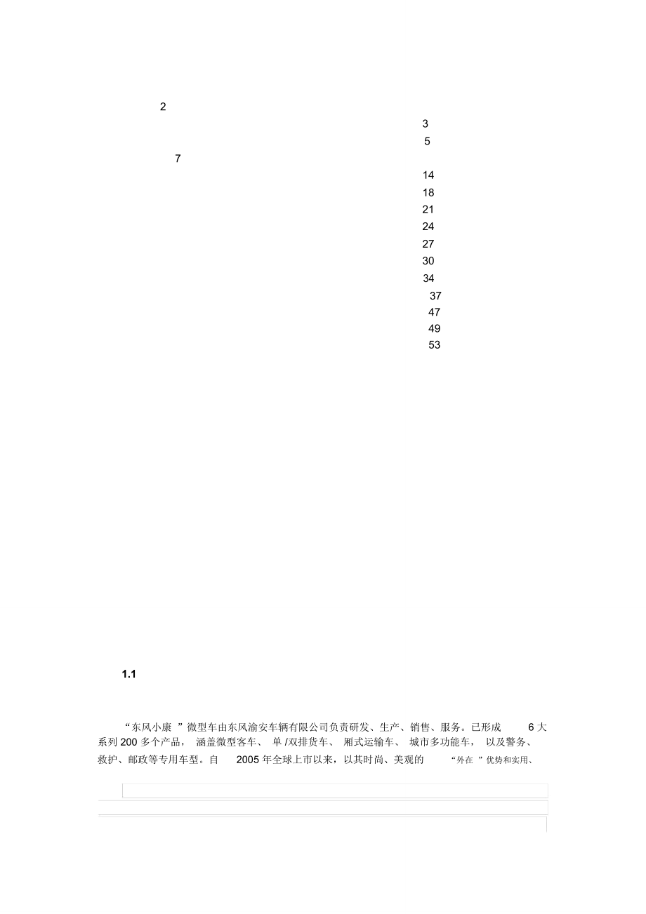 汽车销售员工手册_第1页