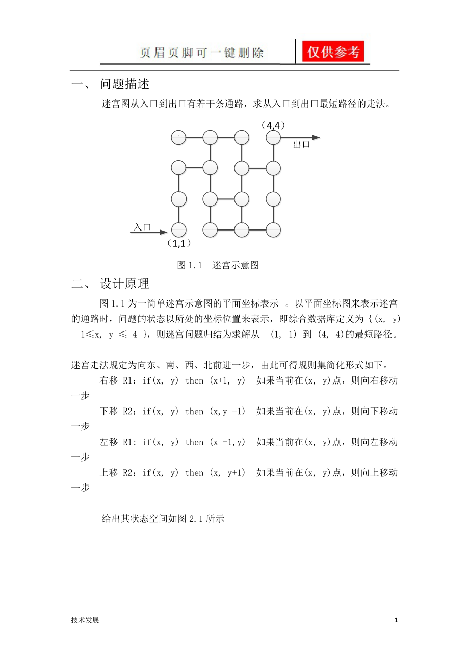 人工智能之迷宫互联网_第1页