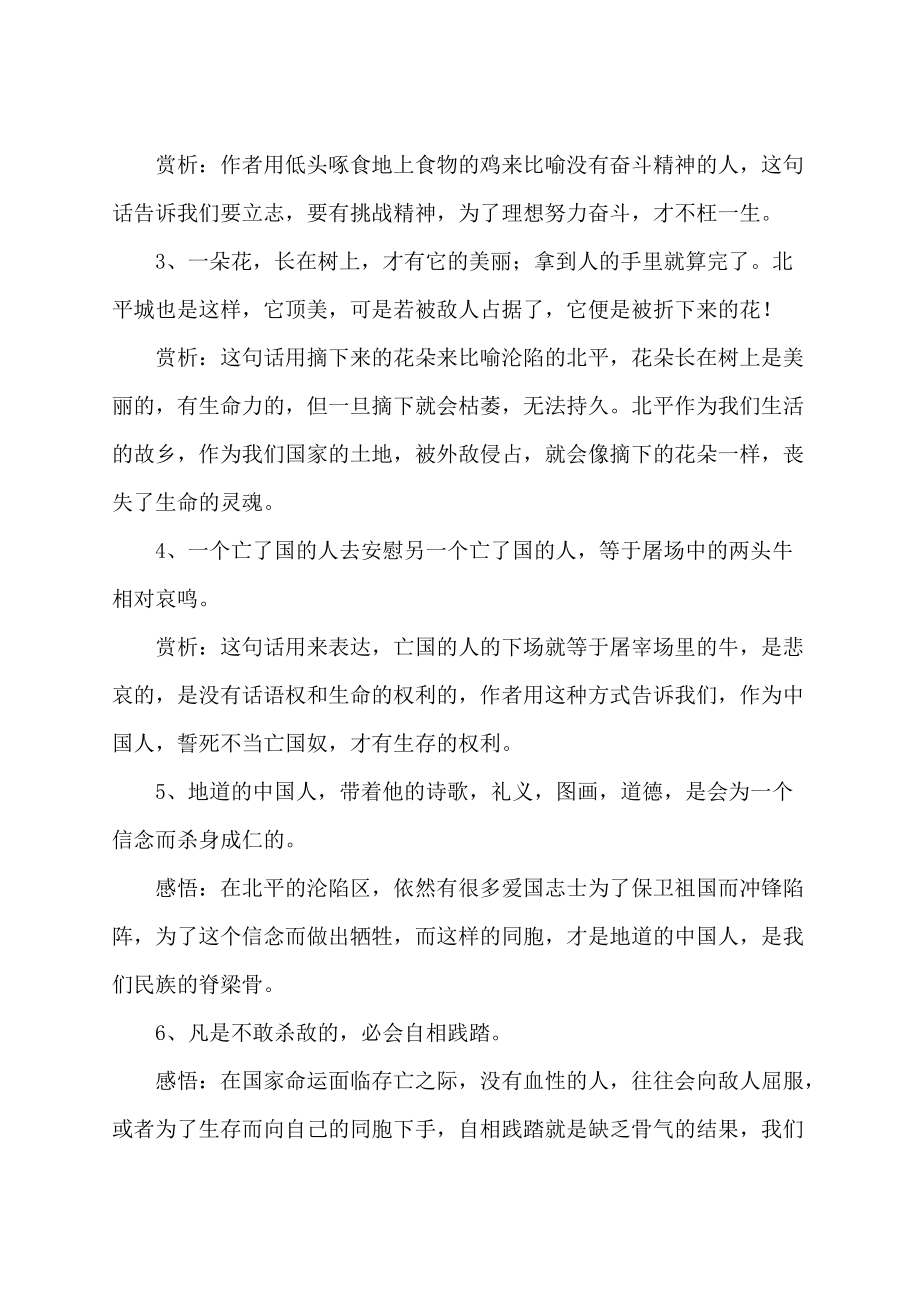 四世同堂读书笔记摘抄好词好句及感悟赏析