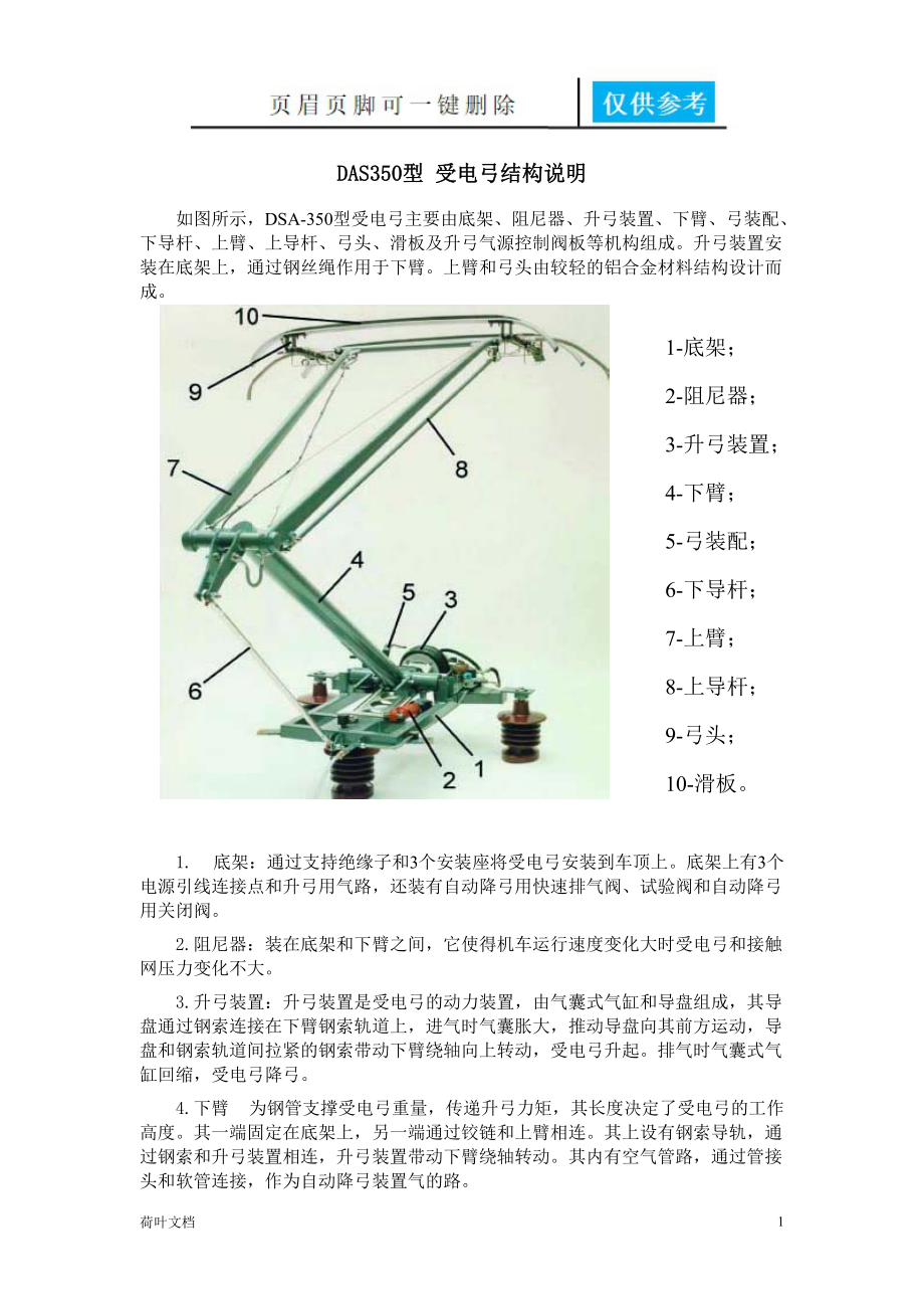 dsa200型受电弓结构图图片