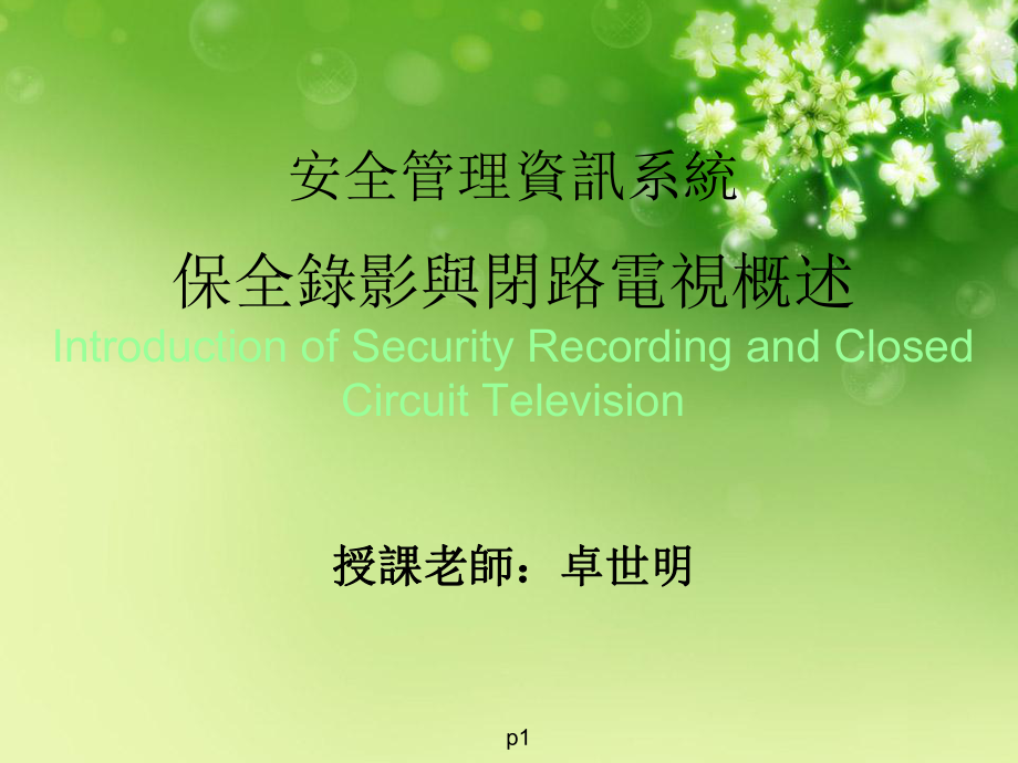 安全管理资讯系统PPT课件_第1页