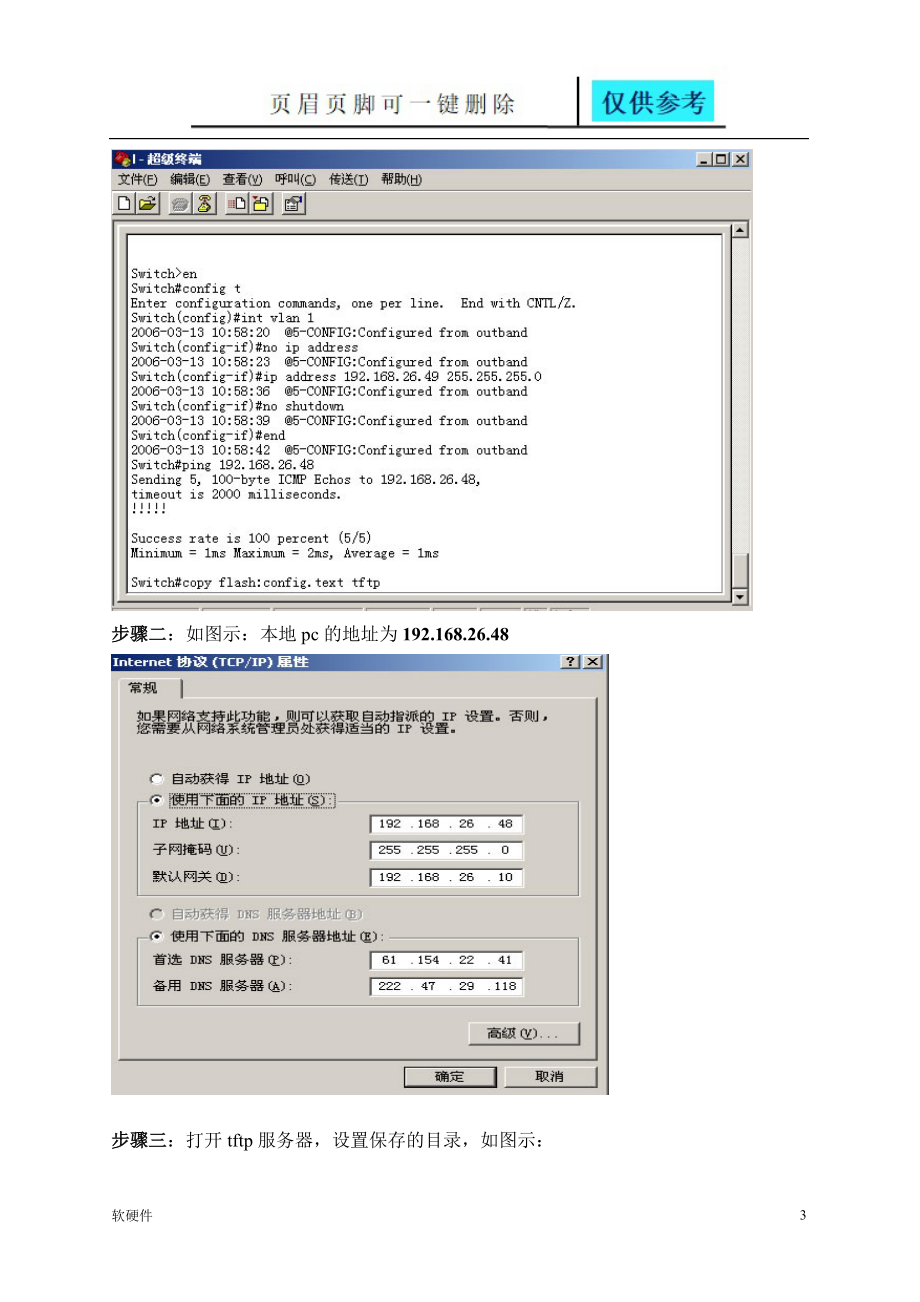 锐捷交换机备份配置文件的操作方法数据参考