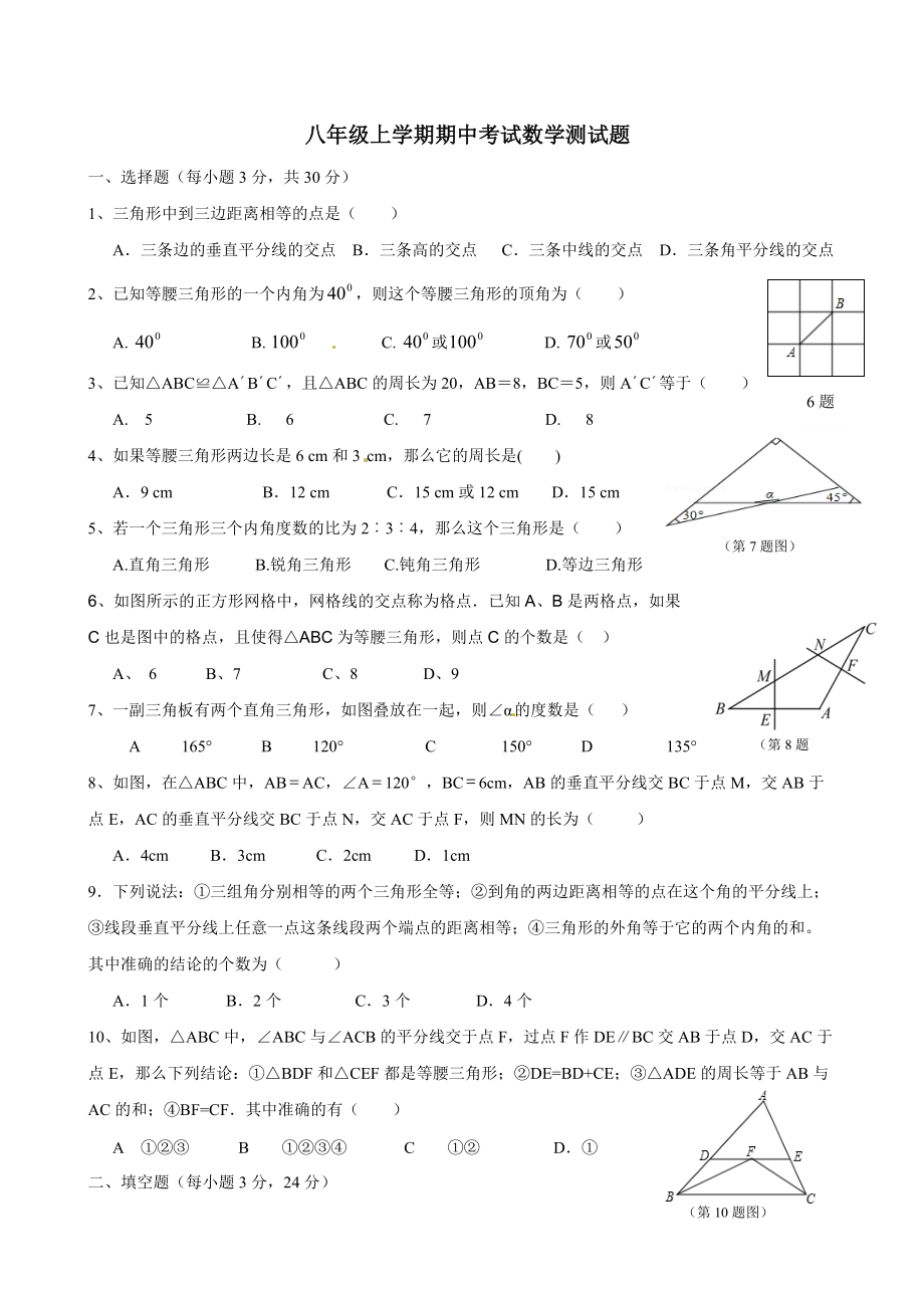 八年级上学期期中考试数学测试题_第1页