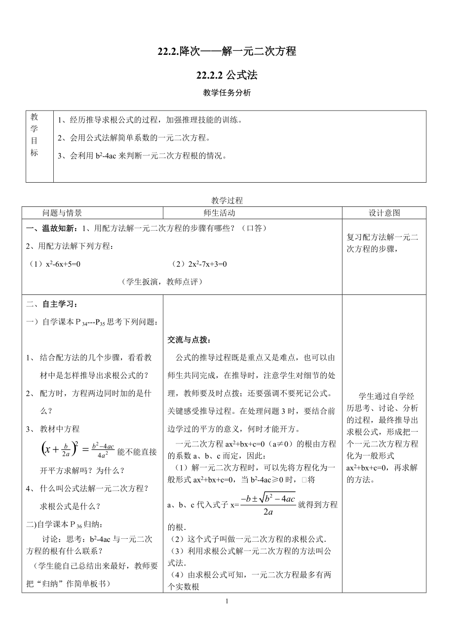 2222公式法九年级数学教案_第1页