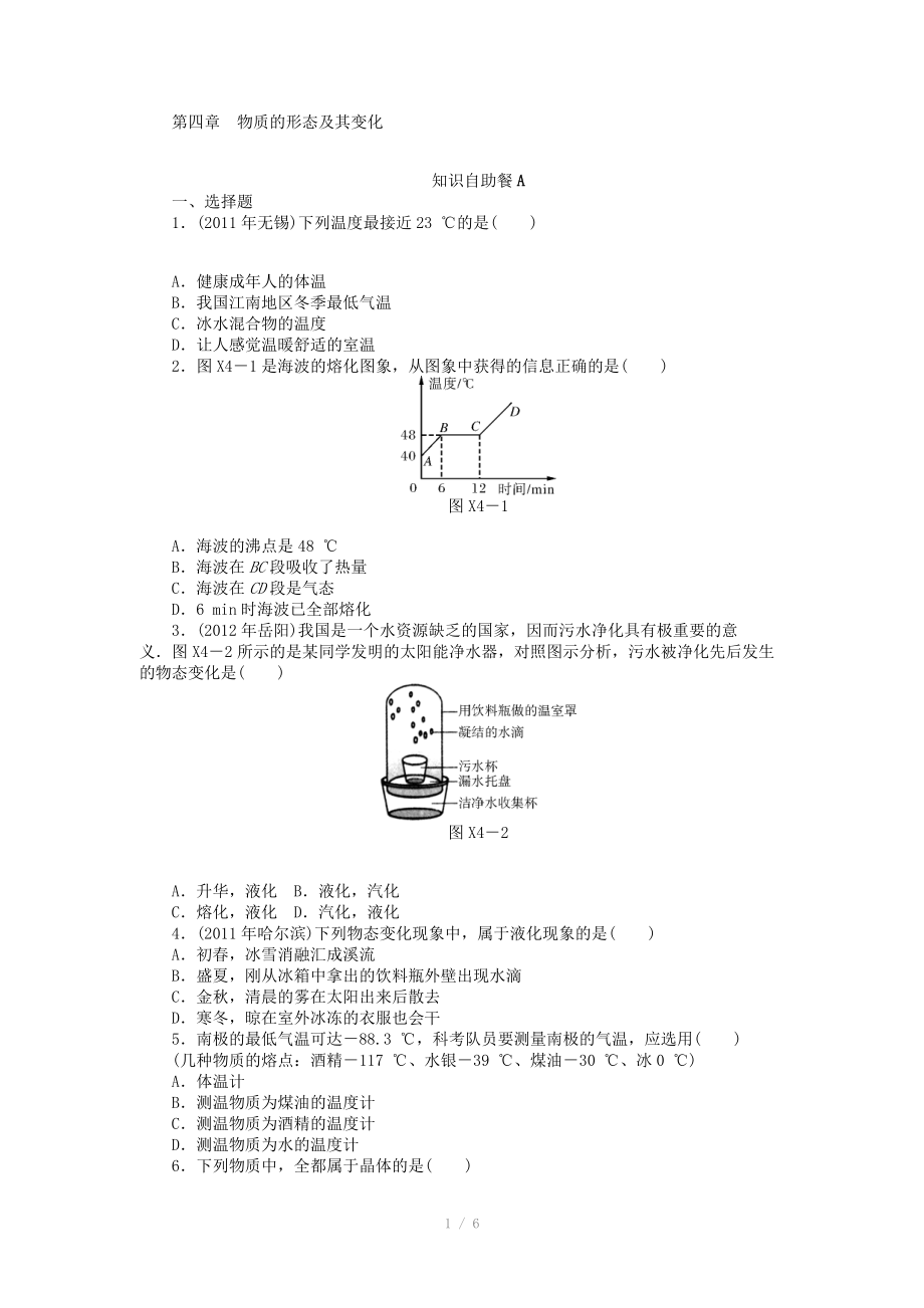 2013年中考物理復(fù)習(xí)專題檢測試題：第4章物質(zhì)的形態(tài)及其變化_第1頁