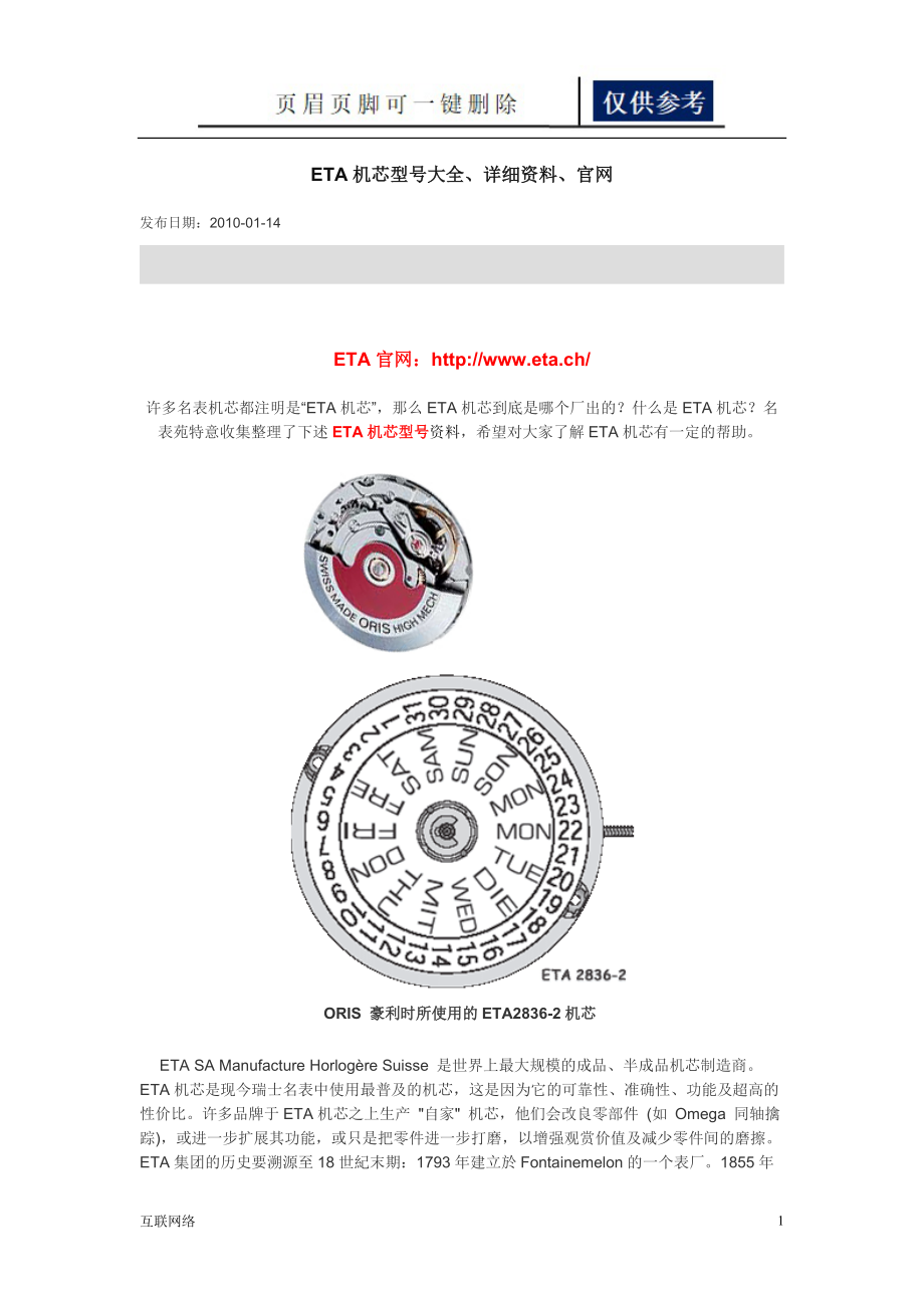 ETA机芯型号大全技术学习_第1页