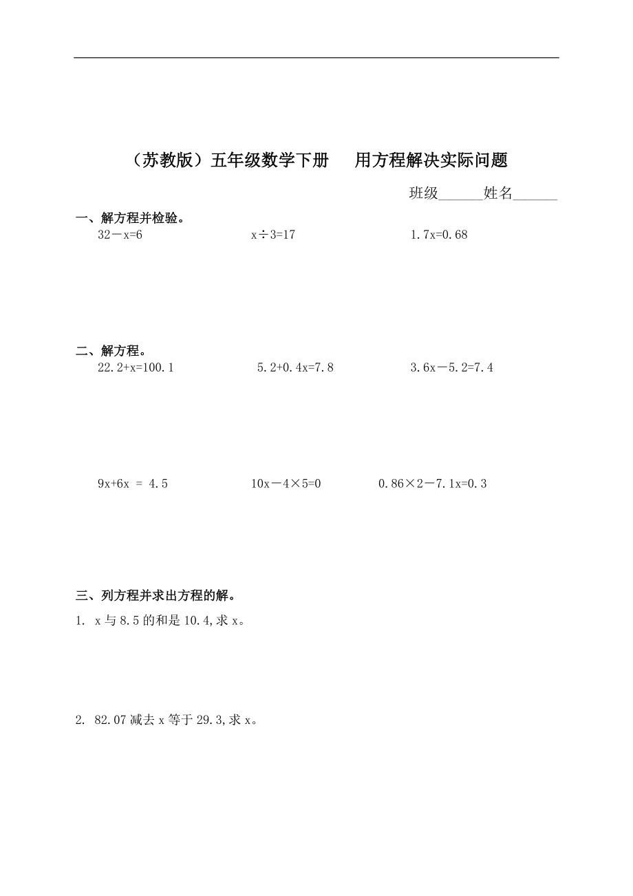 苏教版五年级数学下册用方程解决实际问题四_第1页