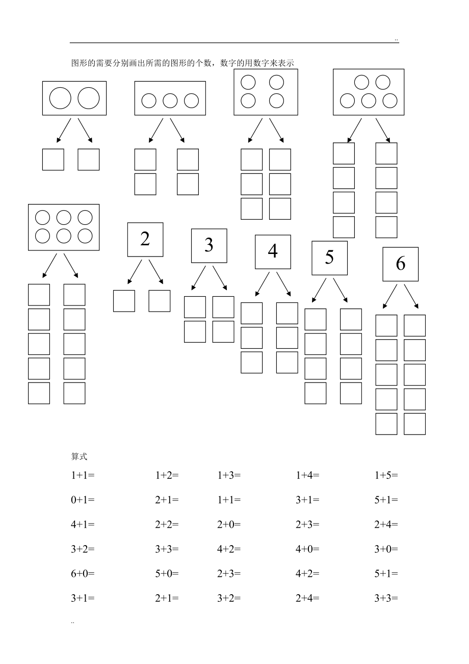 幼儿23456的分成与10以内算术题