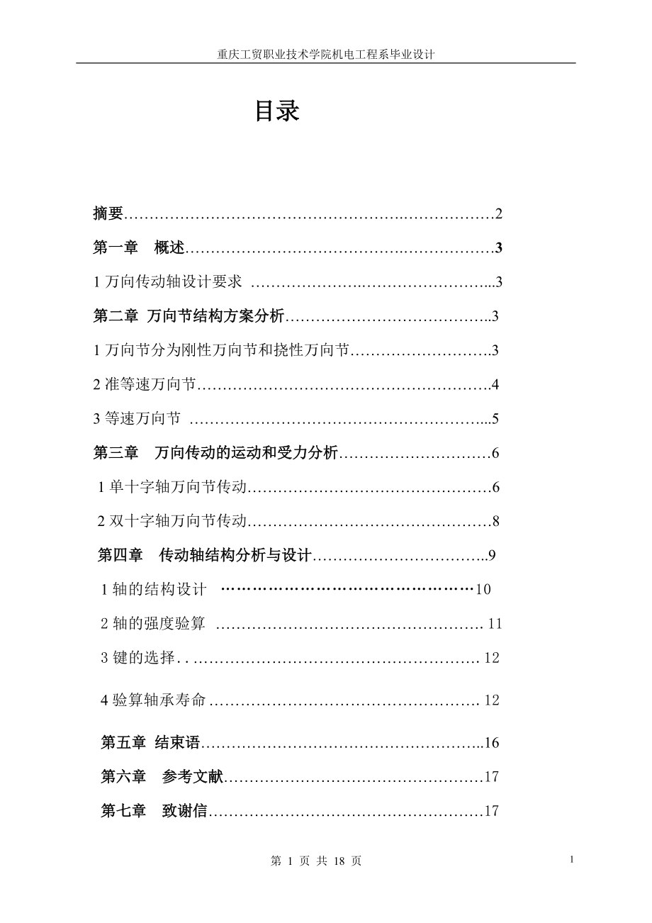 汽車傳動軸設(shè)計_第1頁