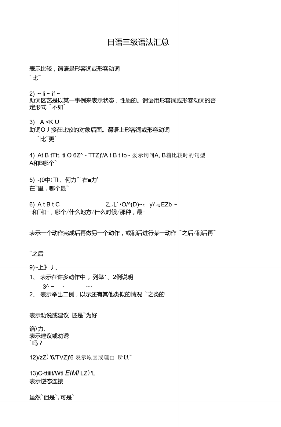 日语三级语法_第1页