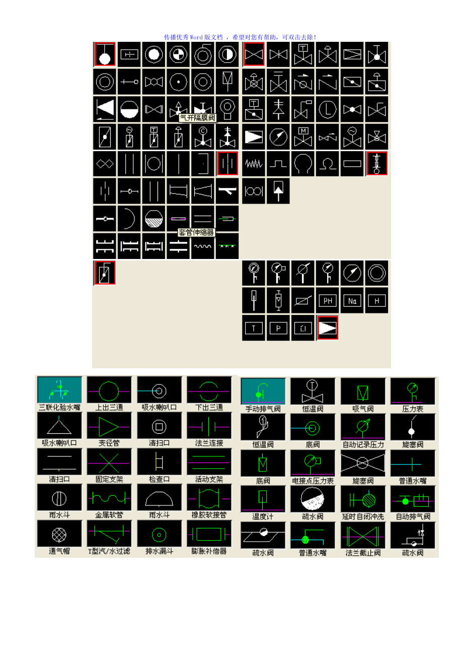 CAD阀门符号图画法Word版_第1页