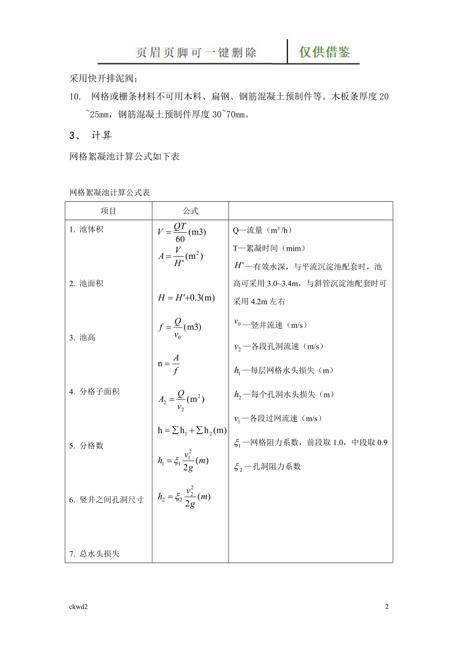 网格絮凝池工作原理图片