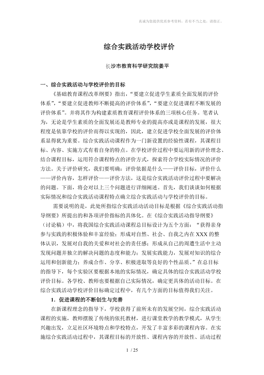 专题学习2综合实践活动学校评价_第1页