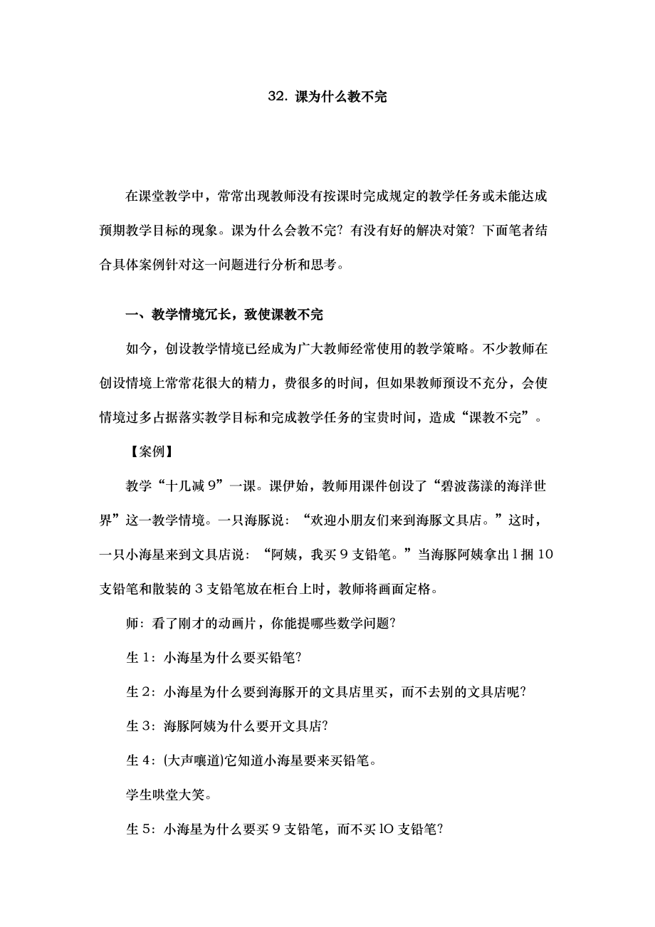 32課為什么教不完_第1頁