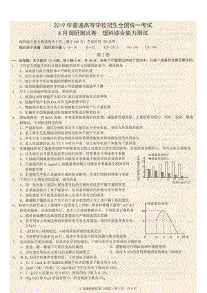 重庆市高三二诊4月调研测试卷理科综合能力测试试题及参考答案