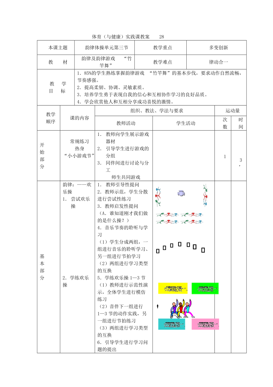 韻律體操單元第三節(jié)課_第1頁