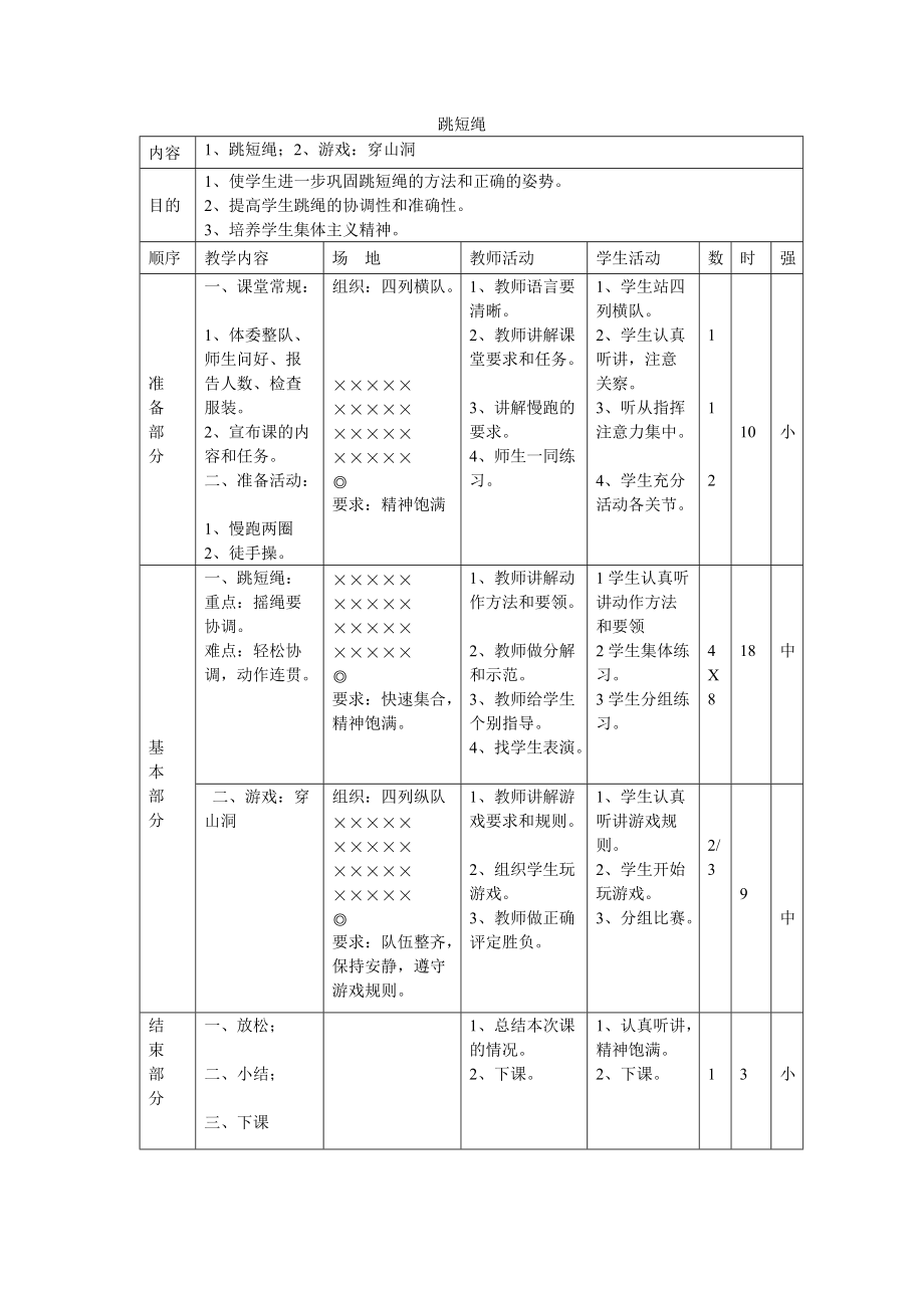 第21課跳短繩_第1頁(yè)