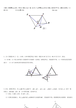 全等三角形难题集锦超级好题归纳