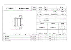 法蘭盤工序卡[全套]