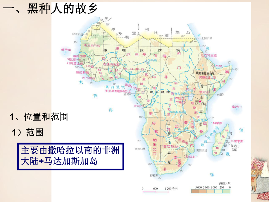 七年級下冊83撒哈拉以南非洲第1課時黑種人的故鄉地理課件29張