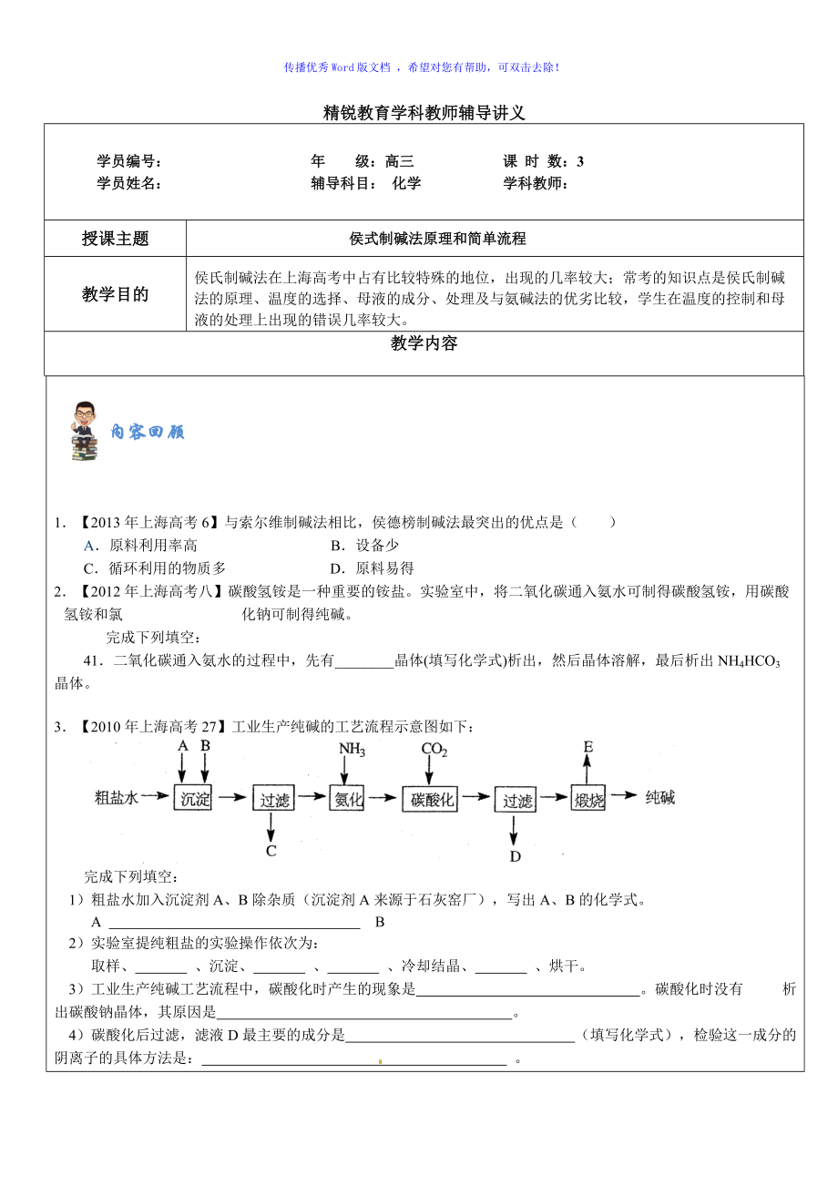 侯式制堿法原理和簡(jiǎn)單流程Word版_第1頁