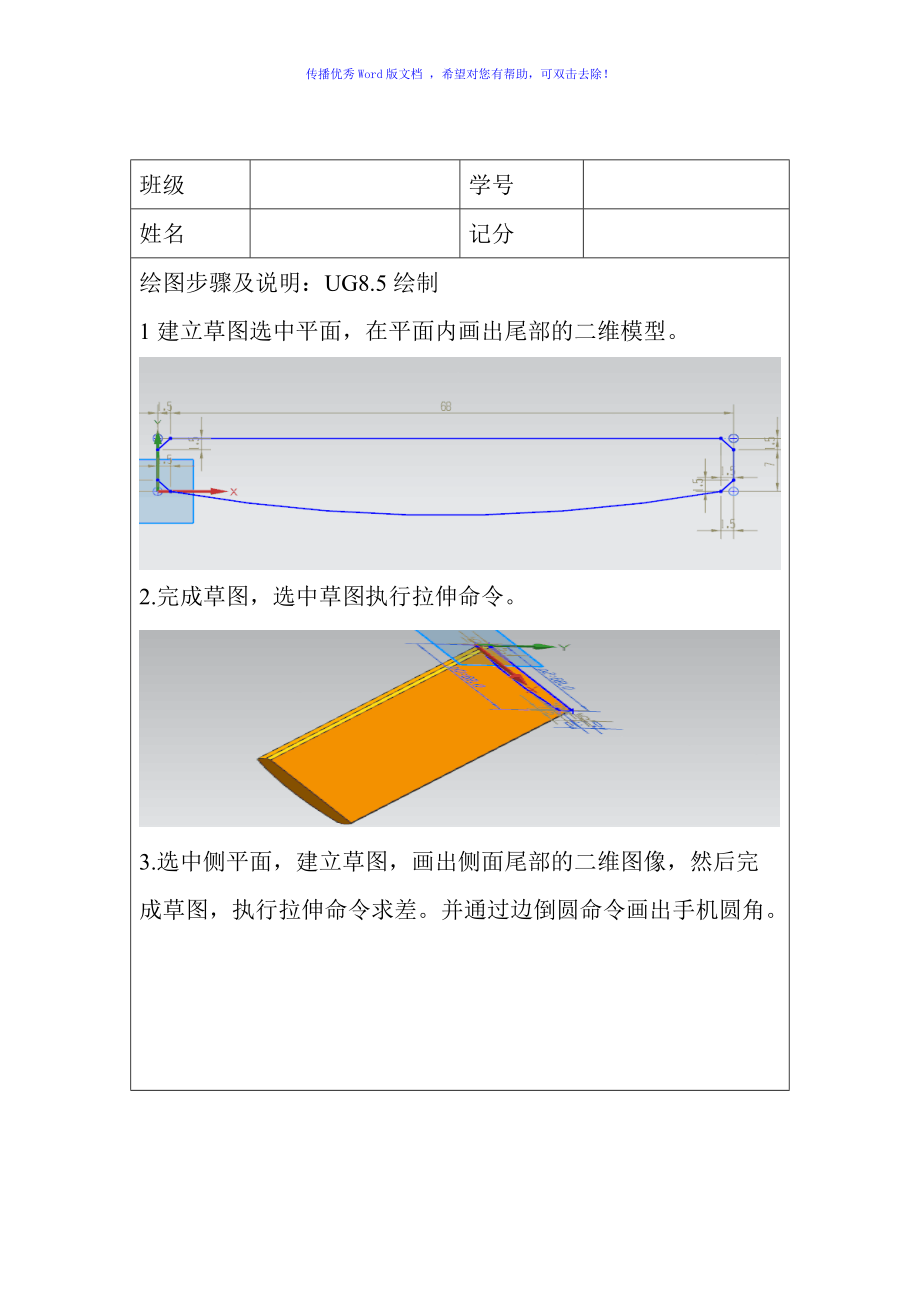 UG制图步骤手机模型Word版_第1页