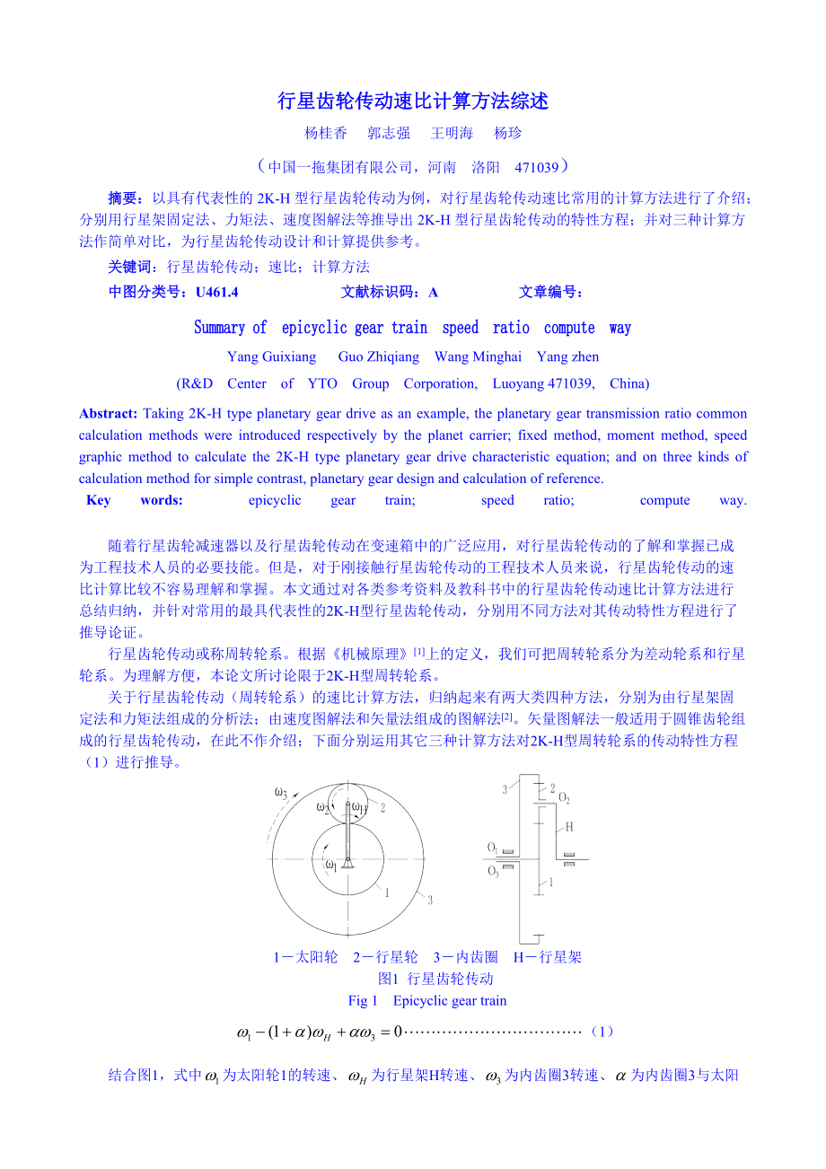 行星齒輪機(jī)構(gòu)傳動_第1頁