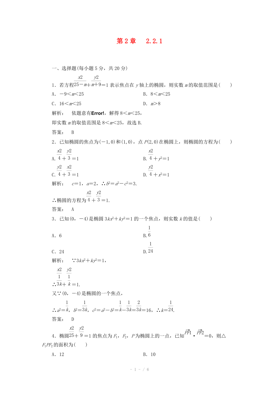 2012高中數(shù)學 2.2.1課時同步練習 新人教A版選修_第1頁