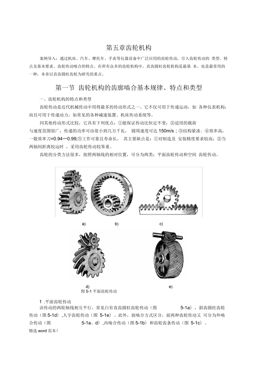 齒輪機構(gòu)介紹_第1頁