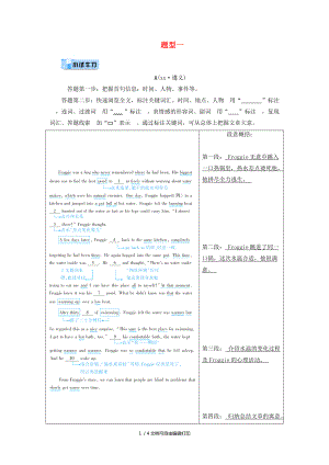 遵義專用中考英語第3部分重難題型突破題型一完形填空小試牛刀