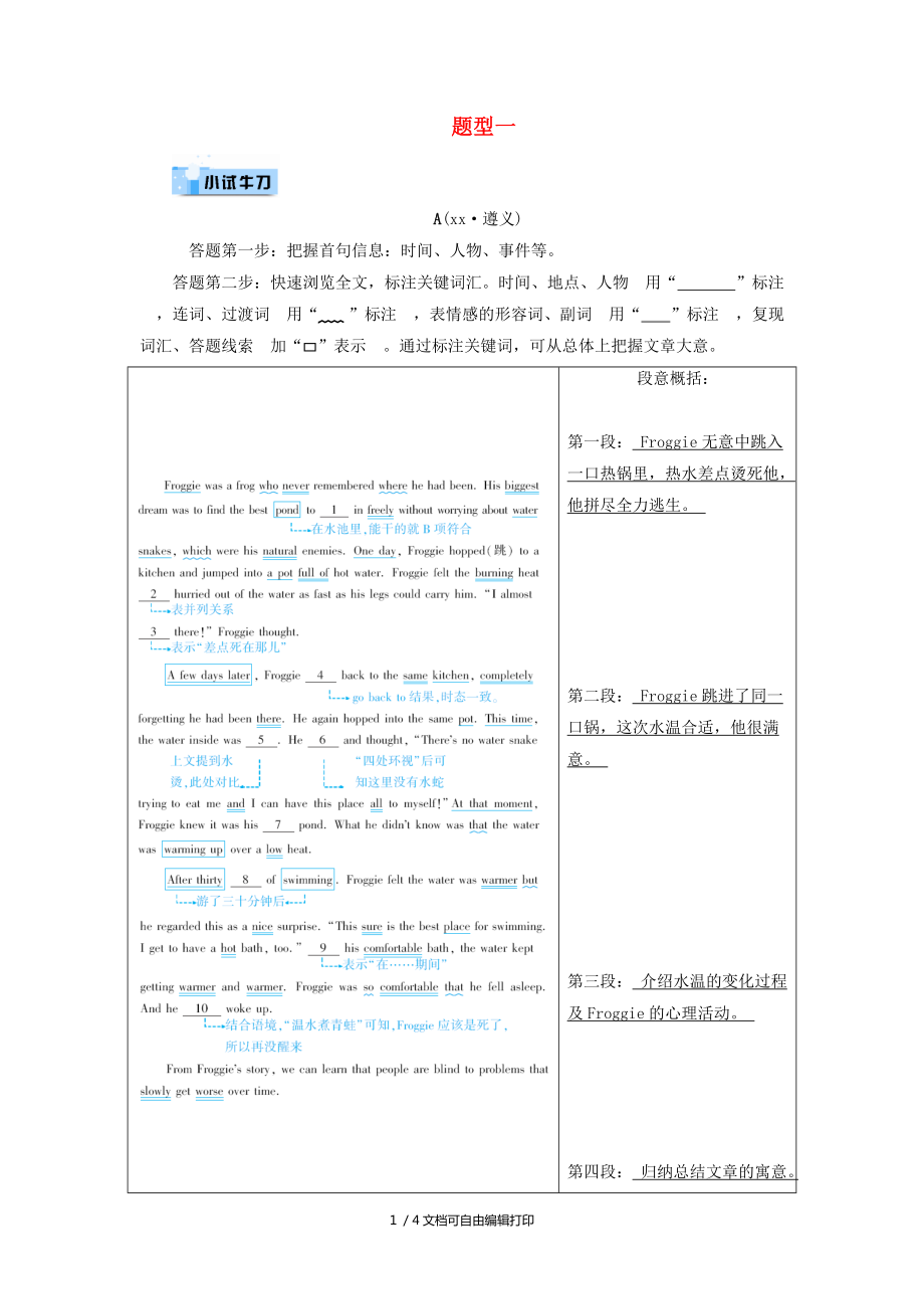 遵義專用中考英語第3部分重難題型突破題型一完形填空小試牛刀_第1頁