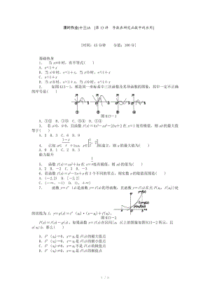 2013届人教A版理科数学课时试题及解析（13）导数在研究函数中的应用A