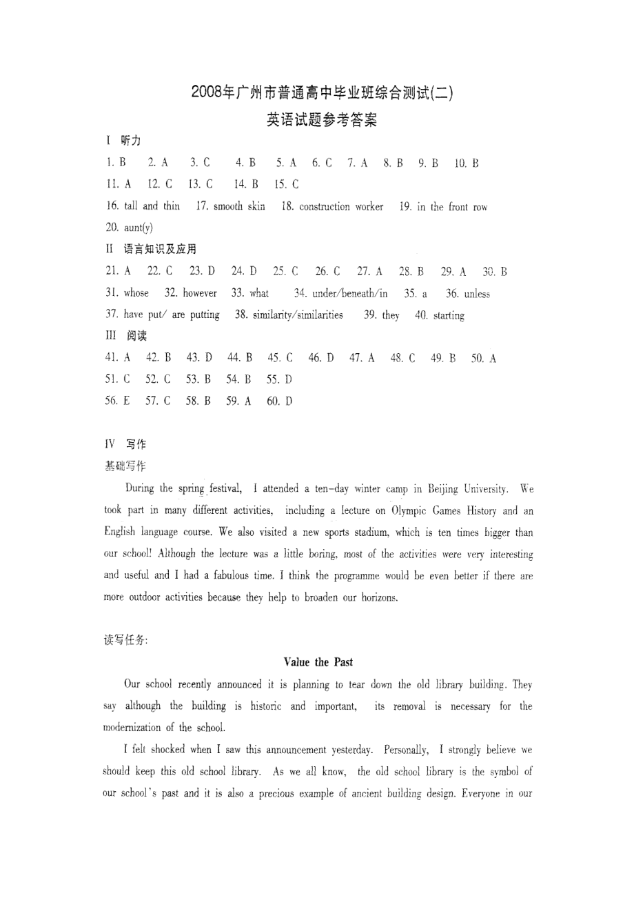 08年广州二模英语答案_第1页