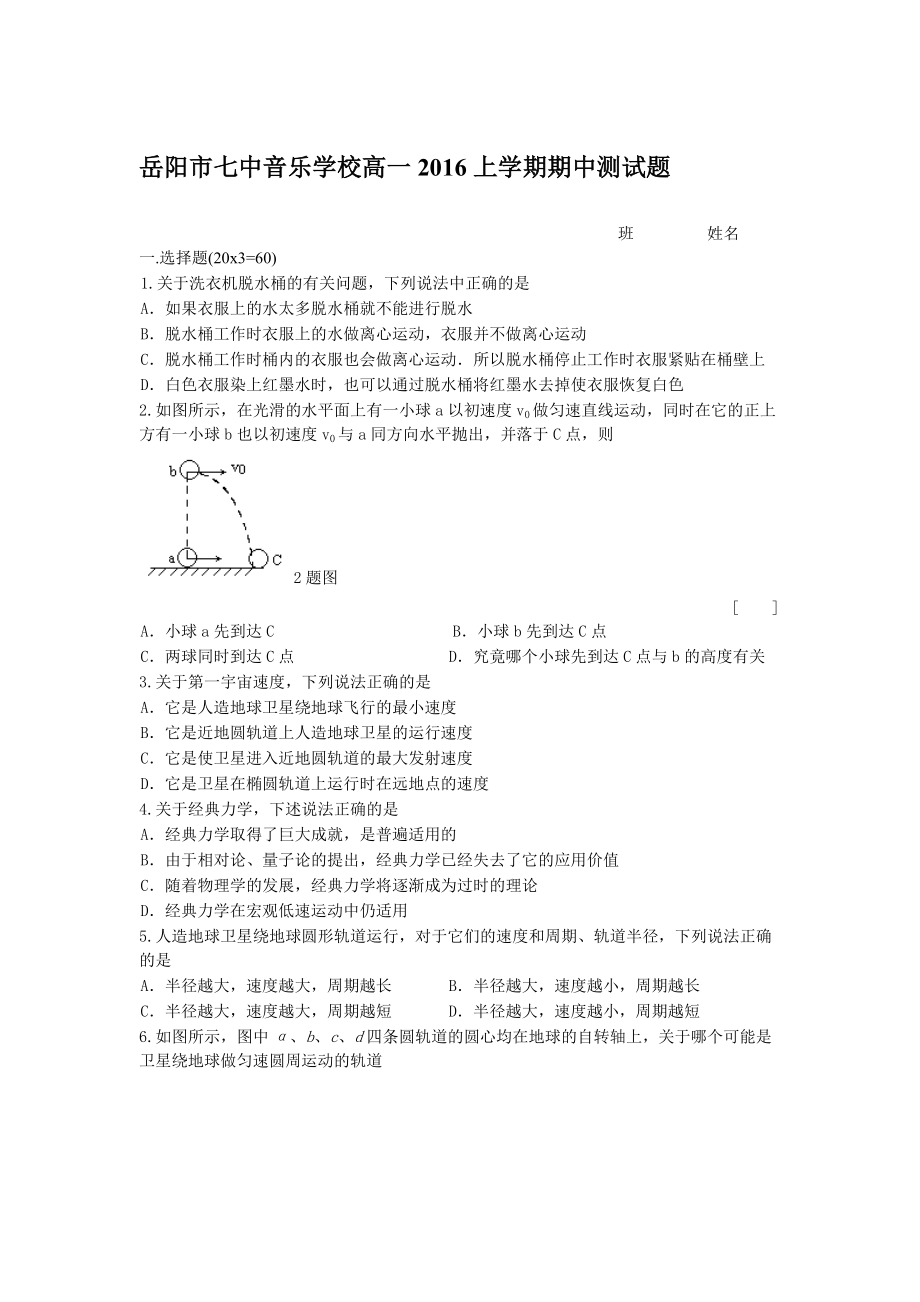 岳陽市七中音樂學(xué)校高一上學(xué)期期中測試題_第1頁